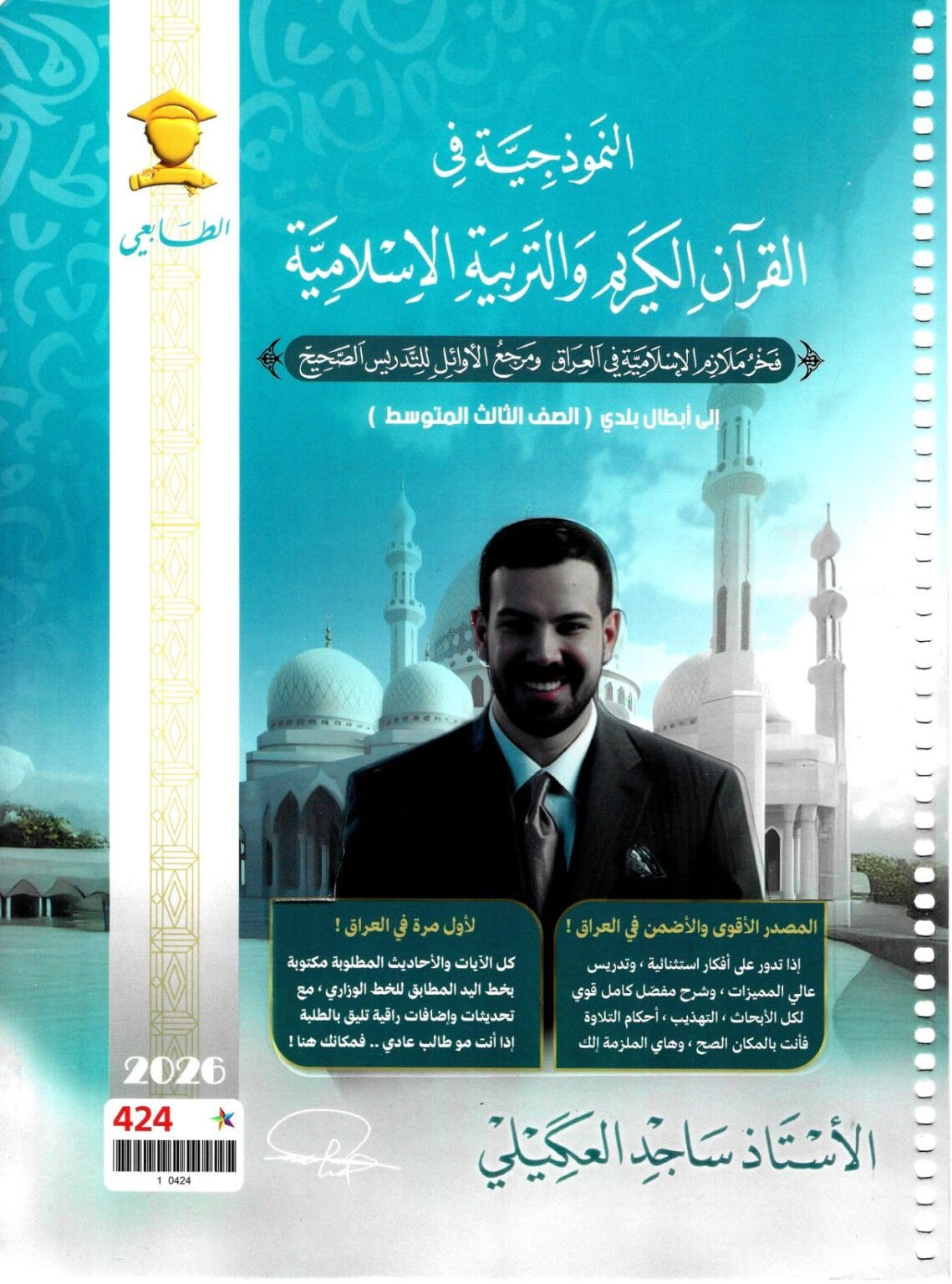 ملازم الاستاذ ساجد العكيلي 2025-2026 PDF
