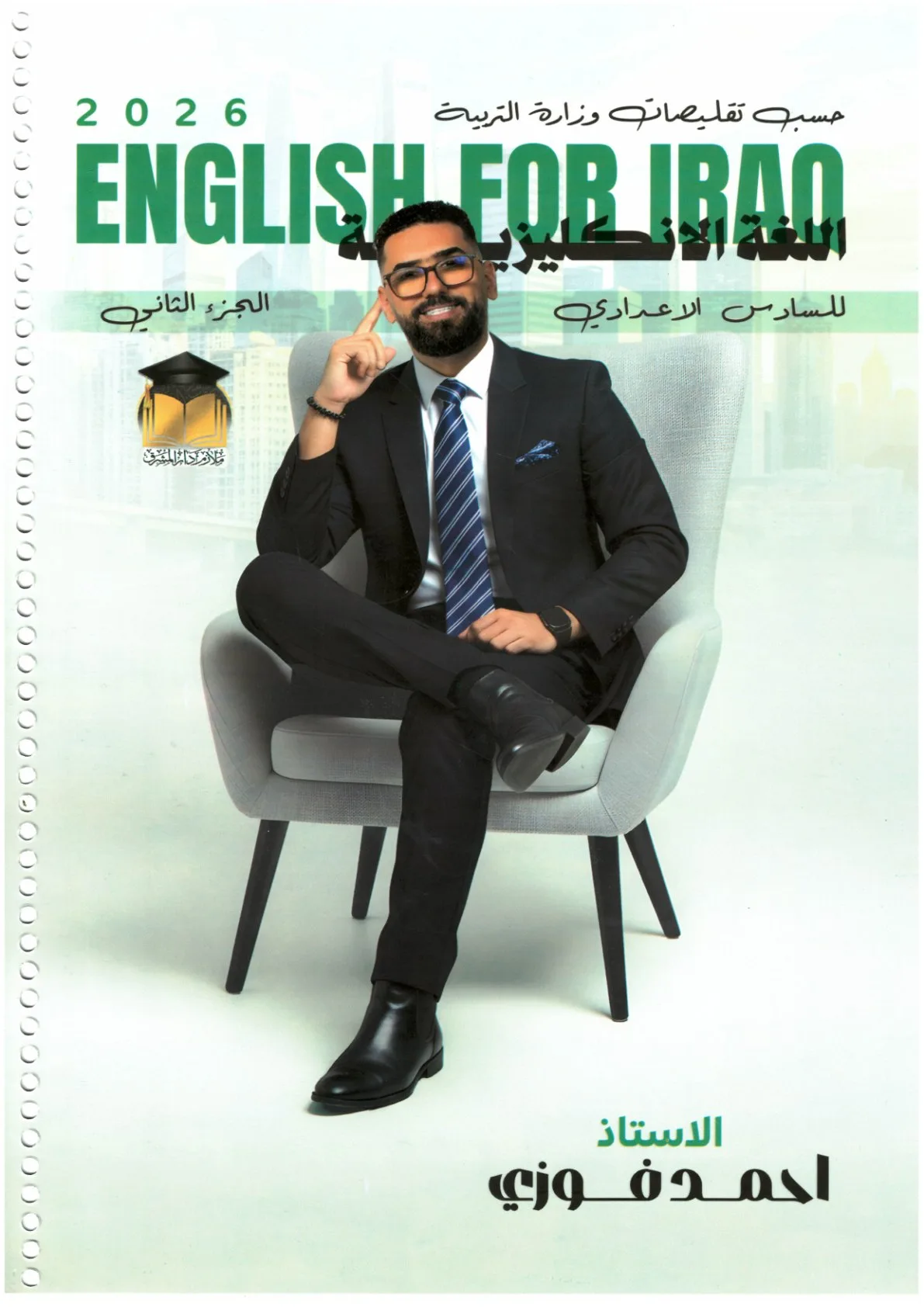 ملزمة انكليزي احمد فوزي السادس الاعدادي 2026 العلمي و الادبي الجزء الثاني PDF
