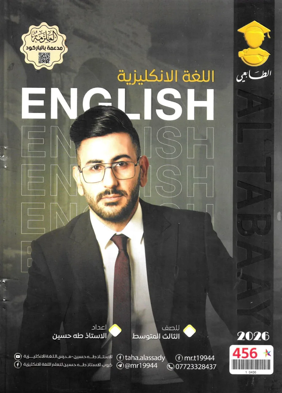 ملزمة انكليزي طه حسين الثالث المتوسط 2026 PDF