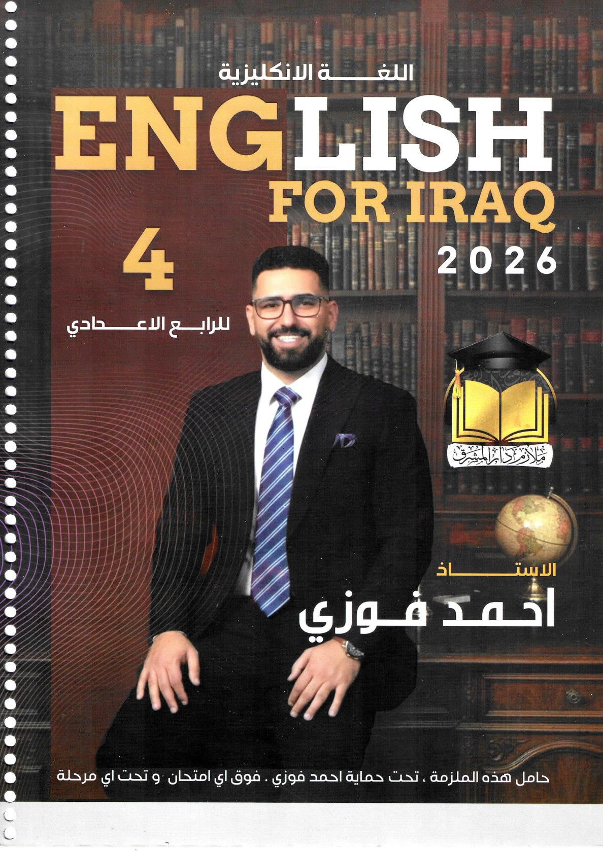 ملزمة انكليزي احمد فوزي الرابع الاعدادي 2026 العلمي و الادبي PDF