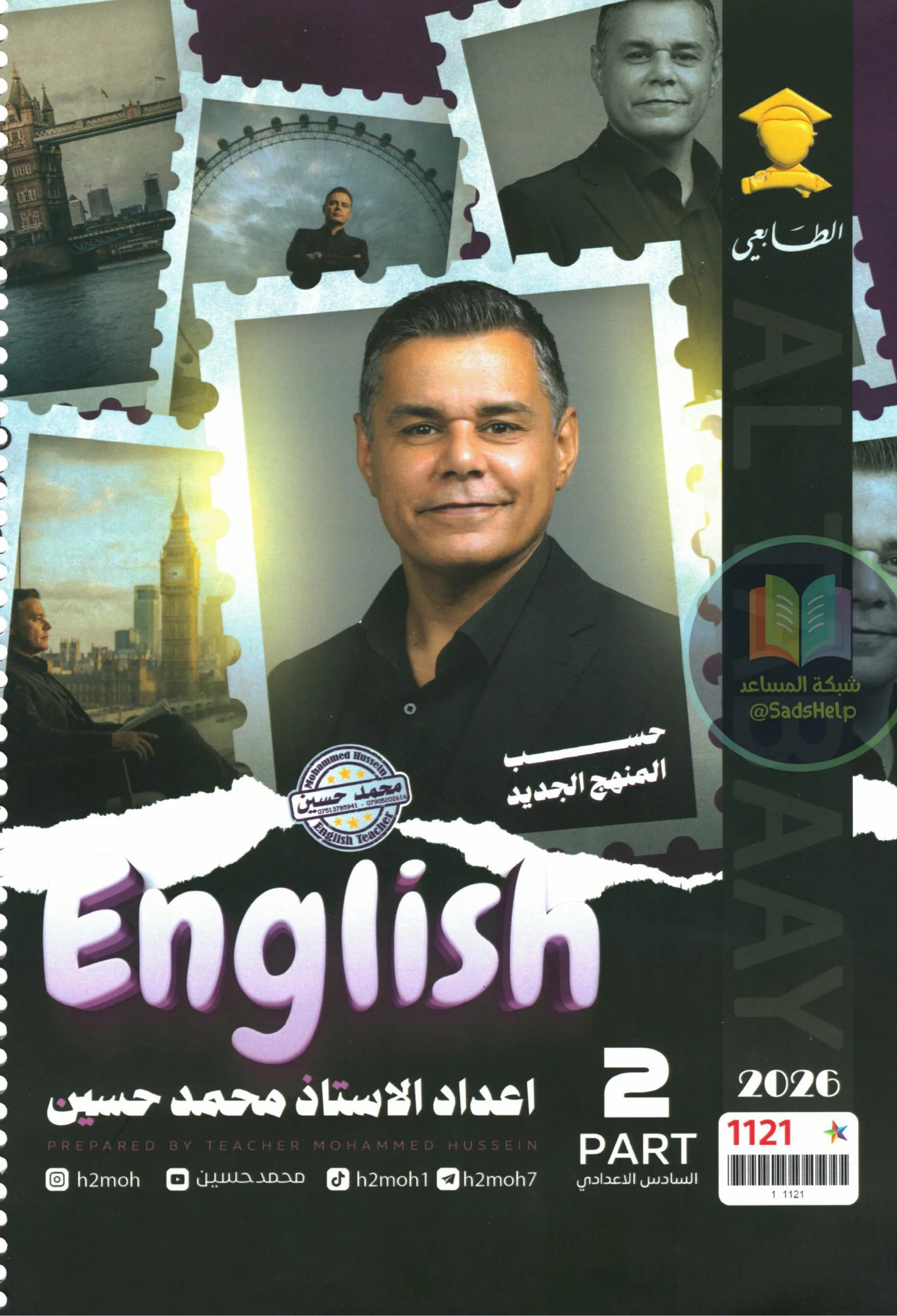 ملزمة انكليزي محمد حسين السادس الاعدادي 2026 العلمي و الادبي الجزء الثاني PDF