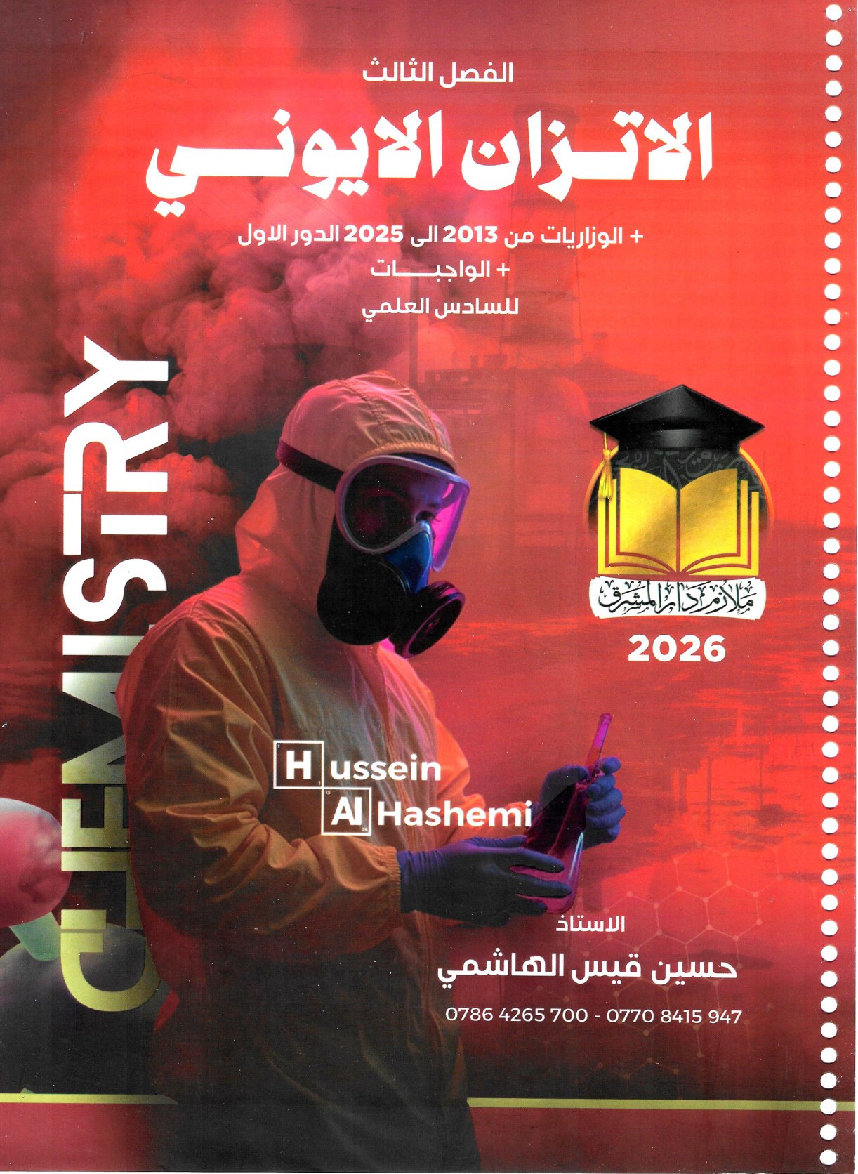 ملزمة وزاريات الكيمياء حسين الهاشمي السادس العلمي 2026 الفصل الثالث PDF