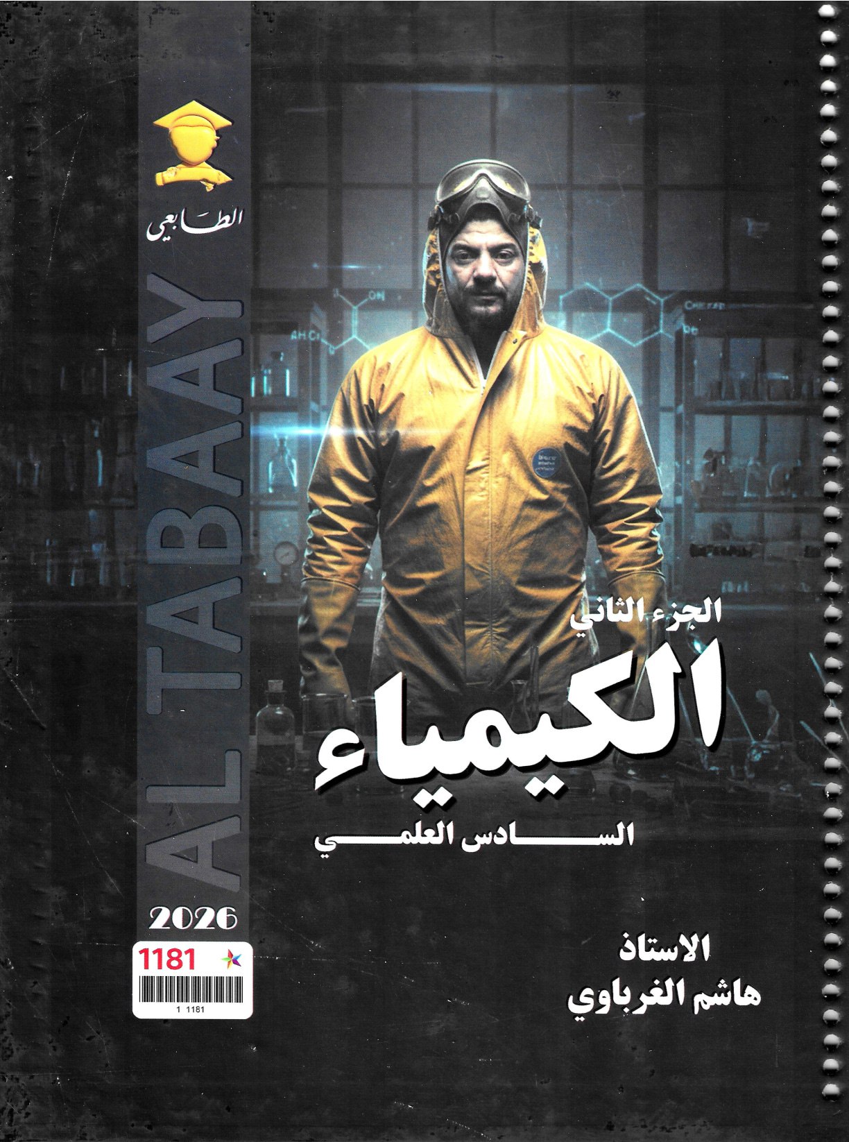 ملزمة كيمياء هاشم الغرباوي السادس العلمي 2026 الجزء الثاني PDF