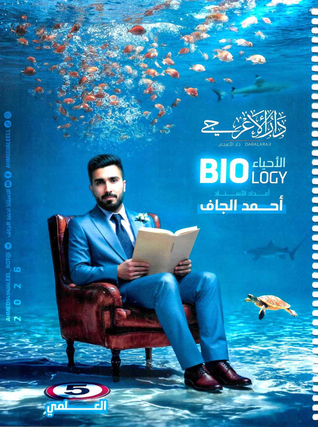 ملزمة احياء احمد الجاف الخامس العلمي 2026 PDF