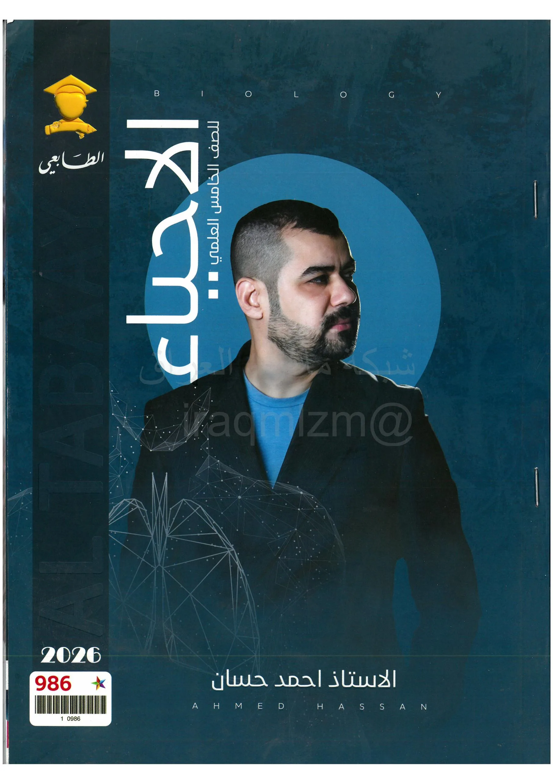 ملزمة احياء احمد حسان الخامس العلمي 2026 PDF