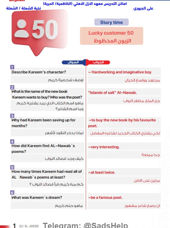 ملزمة قصص الانكليزي علي الجبوري الثالث المتوسط 2026 PDF