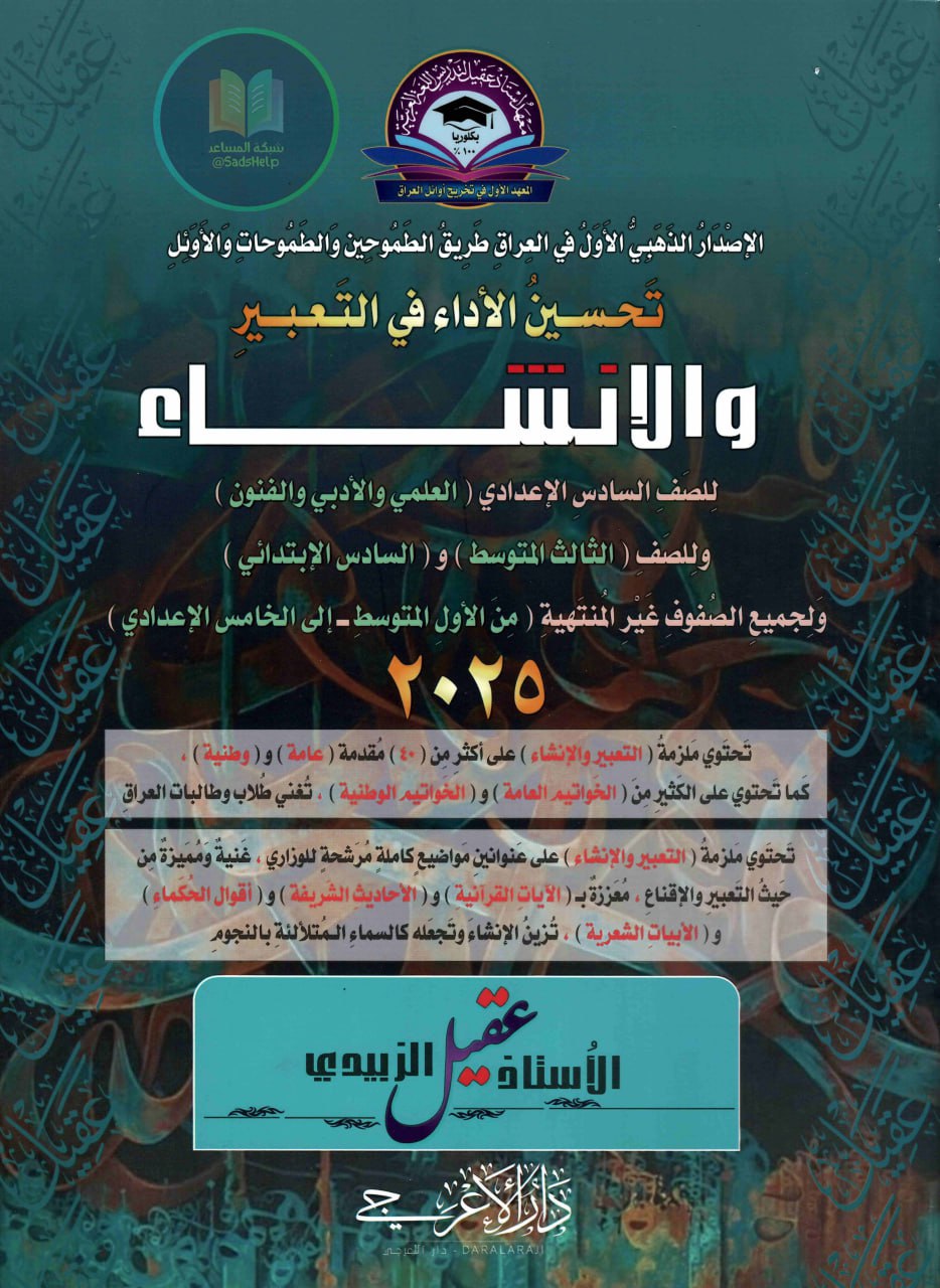 ملزمة انشاء عقيل الزبيدي 2025 PDF
