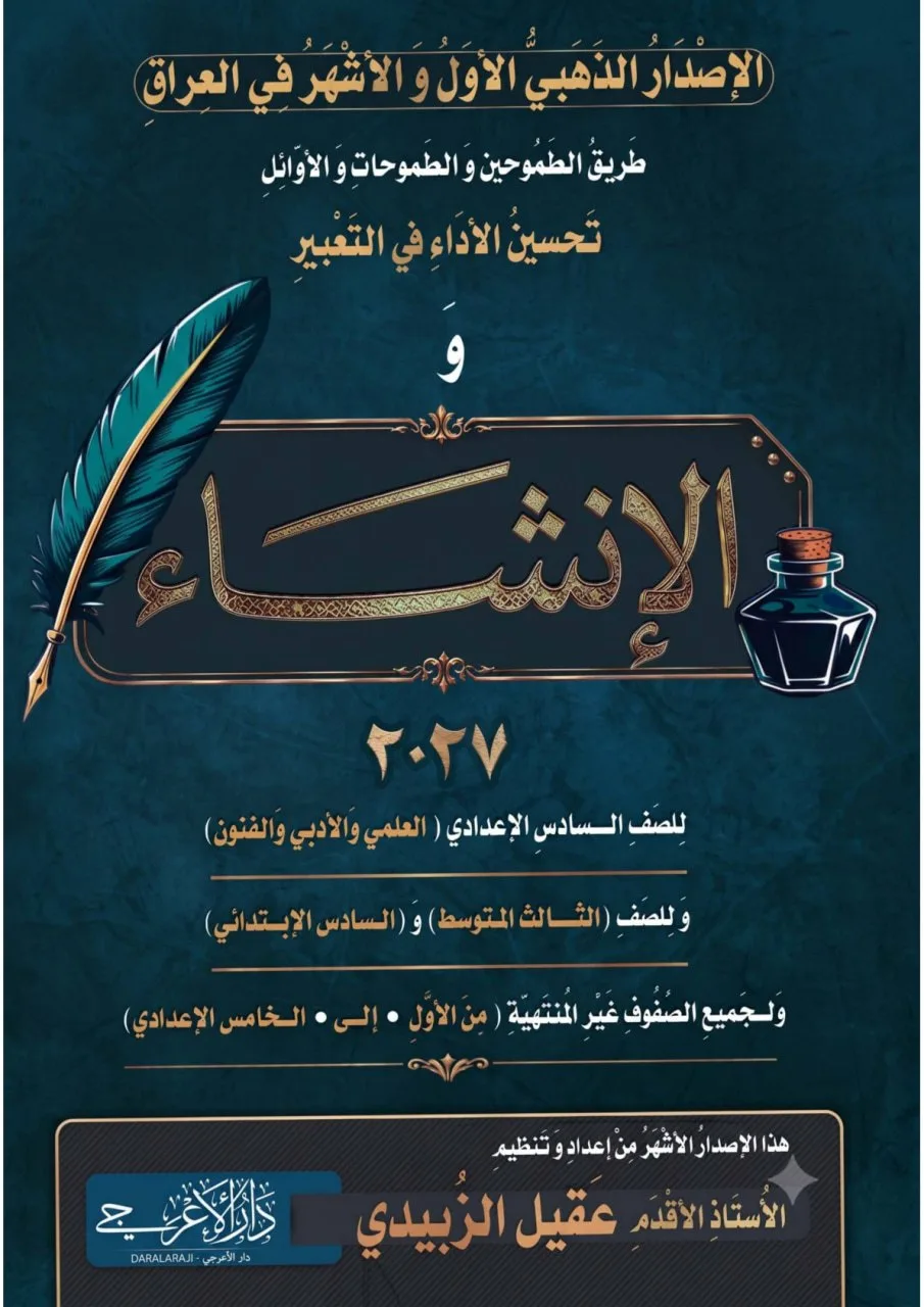 ملزمة انشاء عقيل الزبيدي 2027 PDF