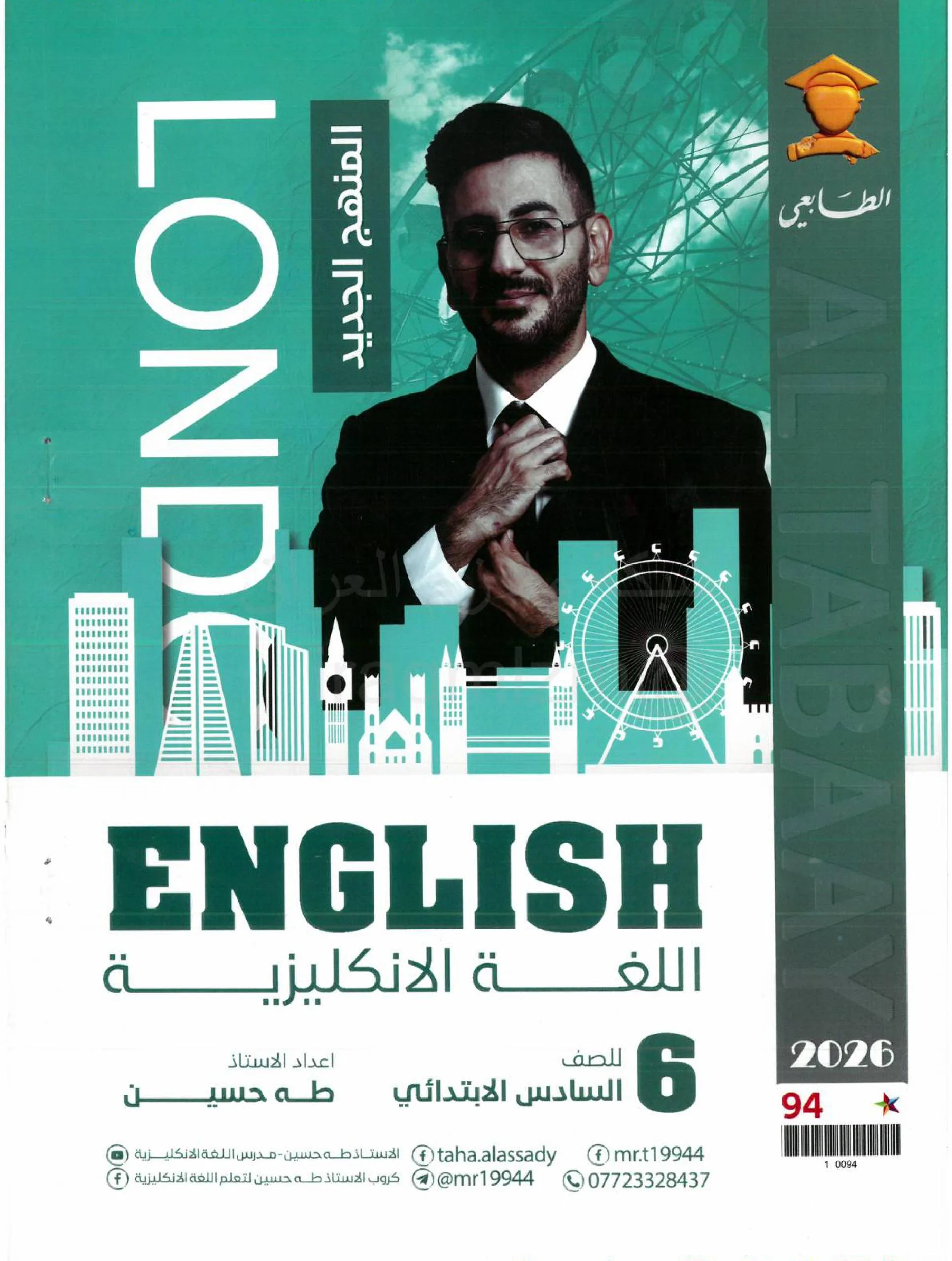 ملزمة انكليزي طه حسين السادس الابتدائي 2026 PDF
