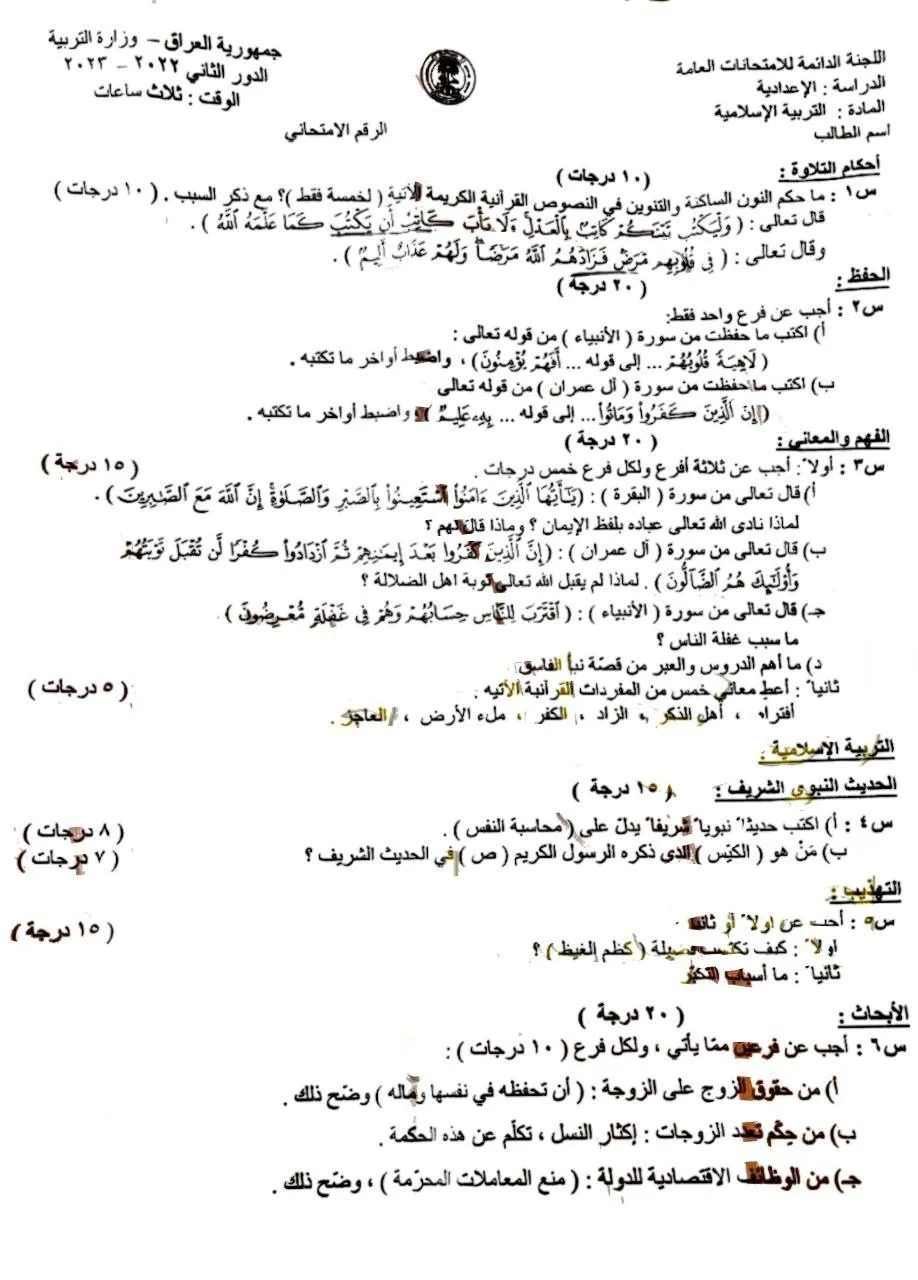 اسئلة الاسلامية الدور الثاني السادس الاعدادي 2023 العلمي و الادبي