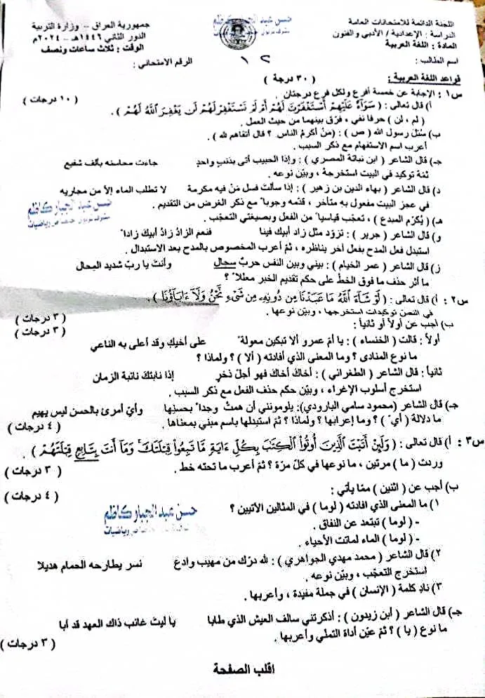 اسئلة العربي الدور الثاني السادس الادبي 2024