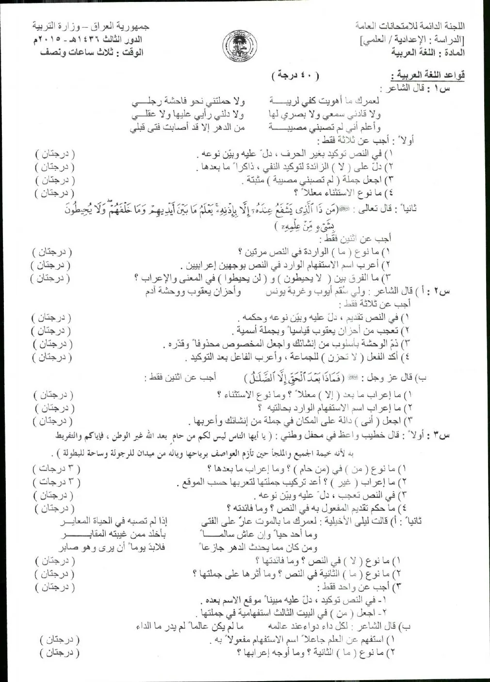 اسئلة العربي الدور الثالث السادس الادبي 2015