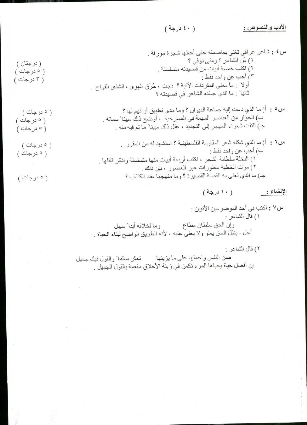 اسئلة العربي الدور الثالث السادس الادبي 2015