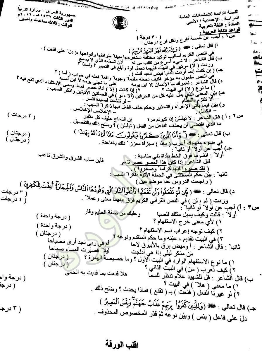 اسئلة العربي الدور الثالث السادس الادبي 2016