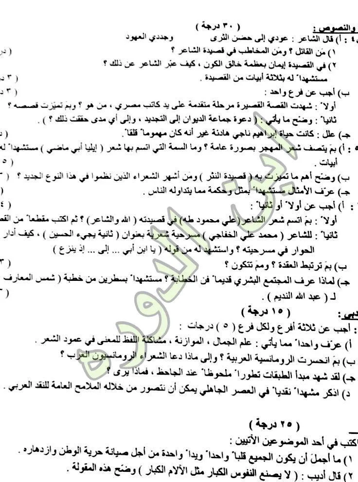 اسئلة العربي الدور الثالث السادس الادبي 2016
