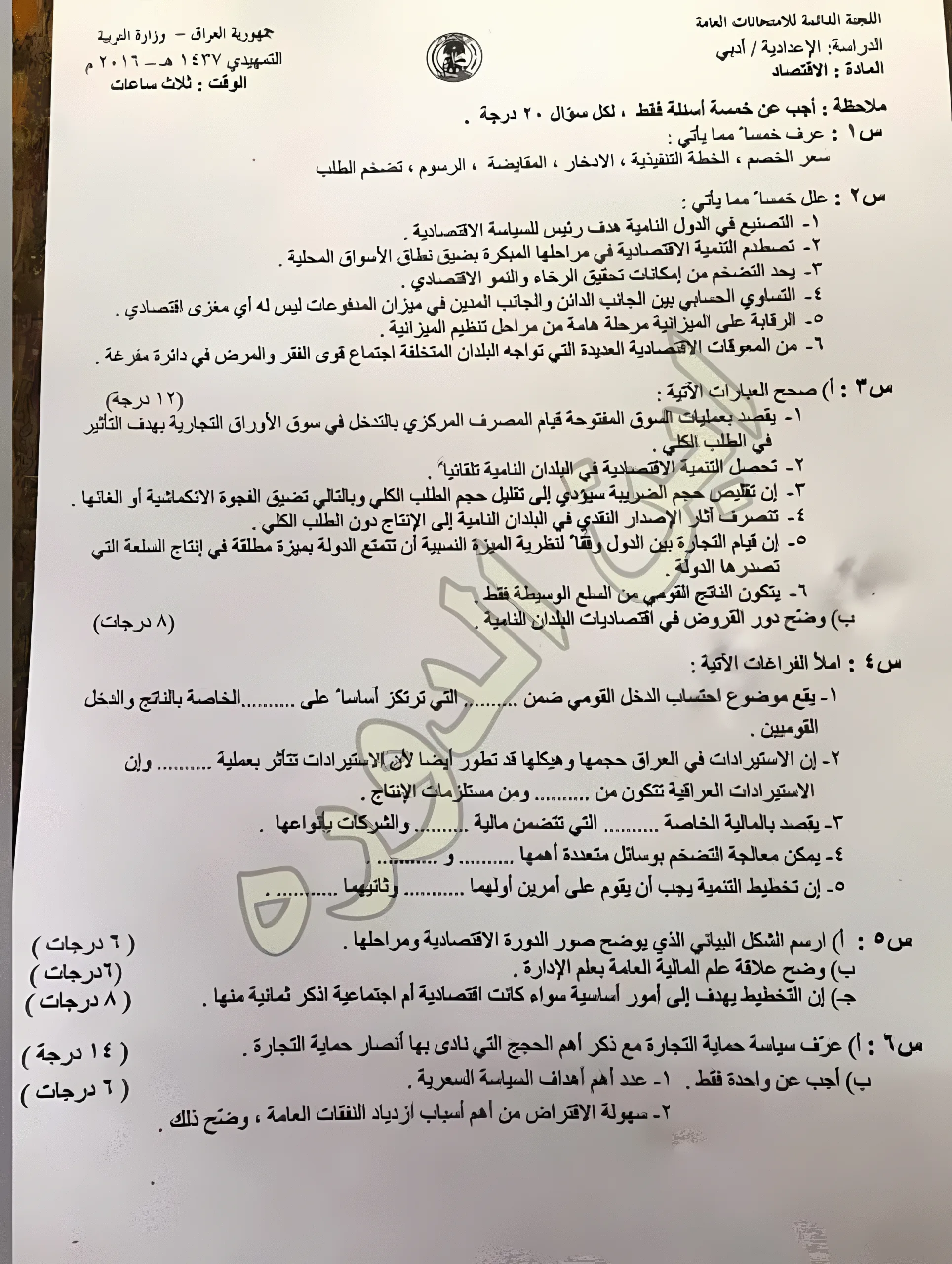 اسئلة الاقتصاد التمهيدي السادس الادبي 2016