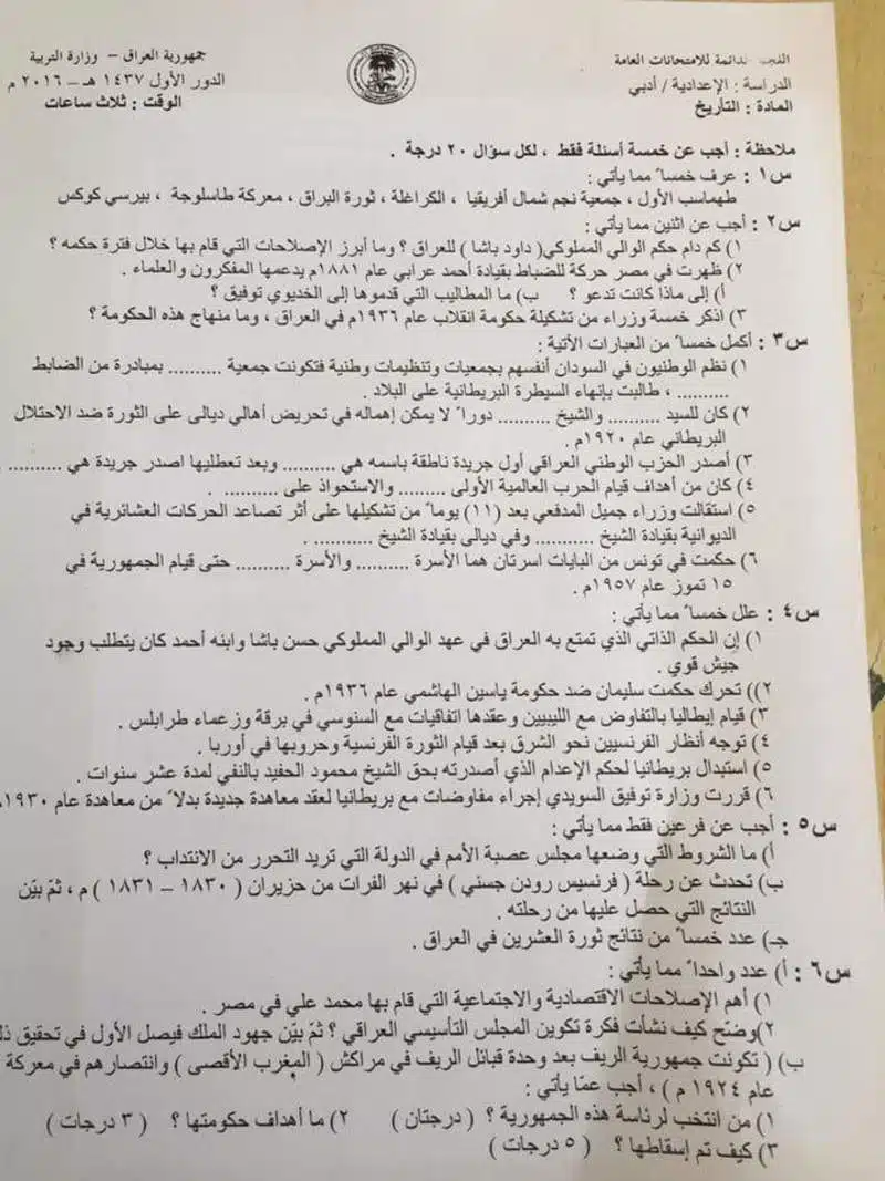 اسئلة التاريخ الدور الاول السادس الادبي 2016