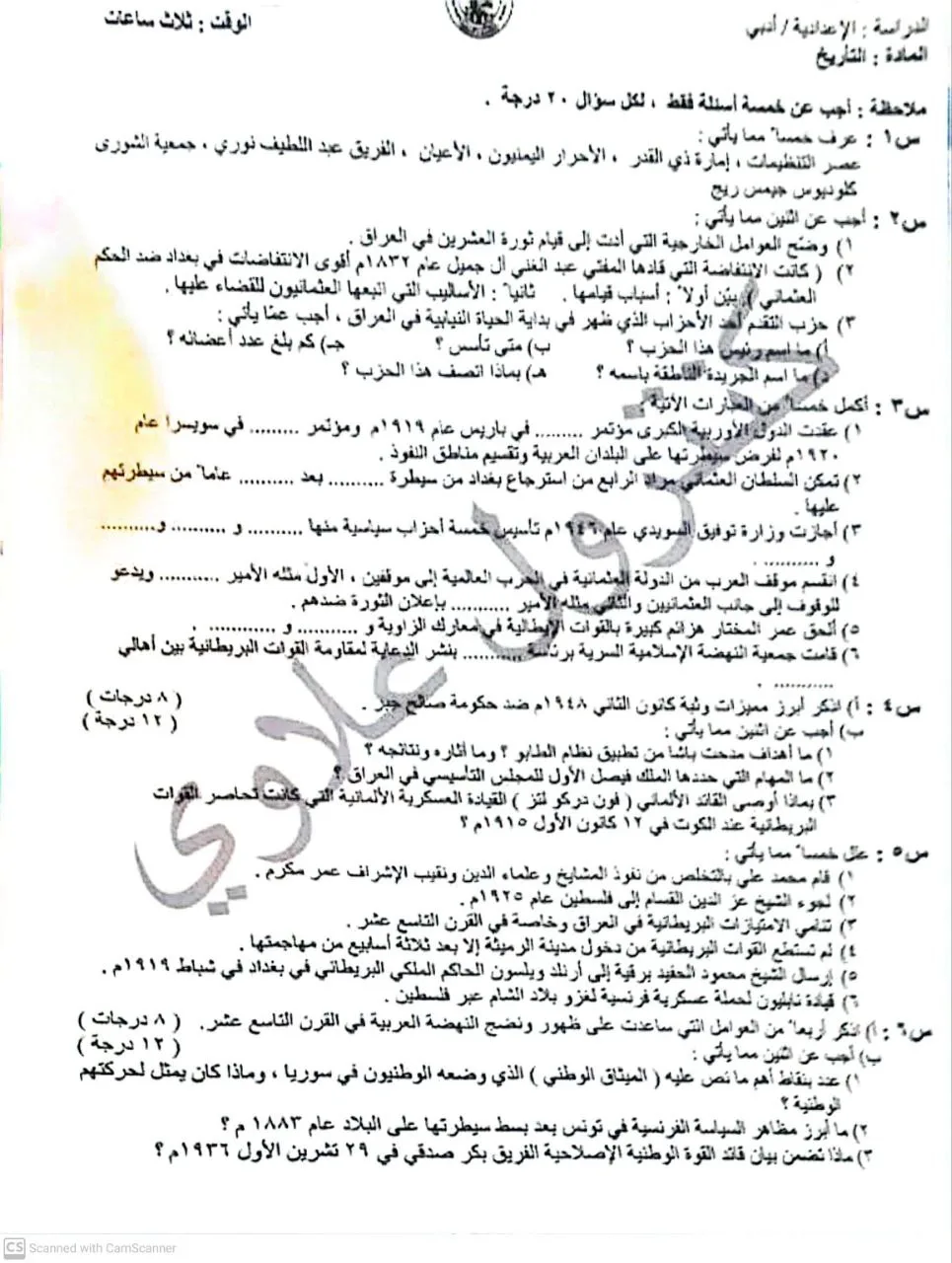 اسئلة التاريخ الدور الثالث السادس الادبي 2016