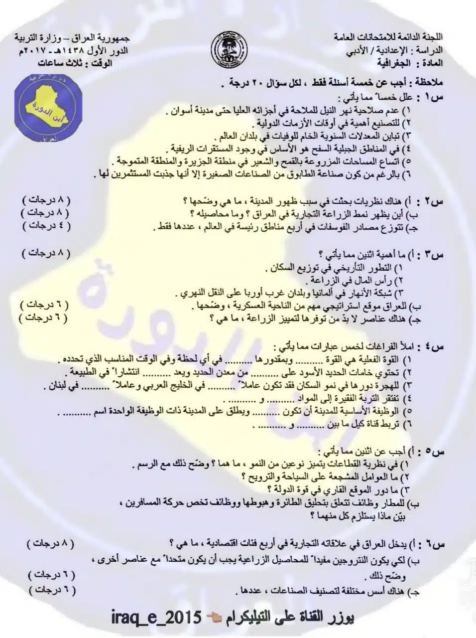 اسئلة الجغرافية الدور الاول السادس الادبي 2017