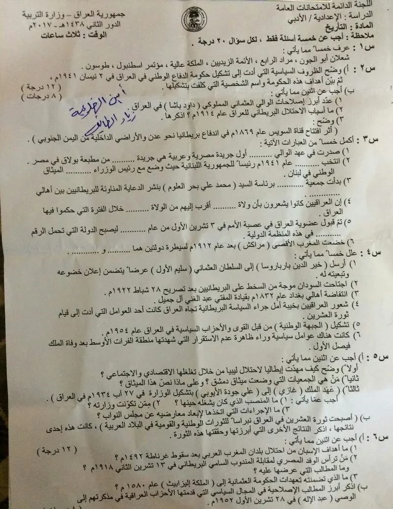 اسئلة التاريخ الدور الثاني السادس الادبي 2017