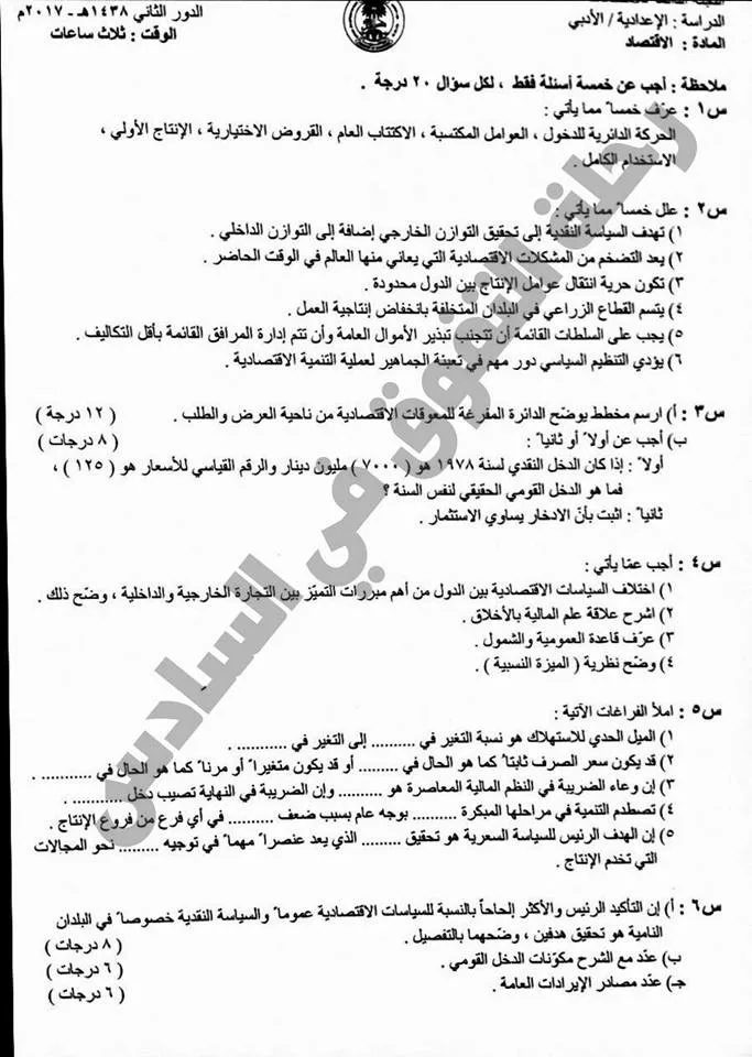 اسئلة الاقتصاد الدور الثاني السادس الادبي 2017