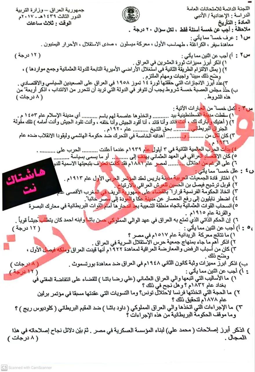 اسئلة التاريخ الدور الثالث السادس الادبي 2017