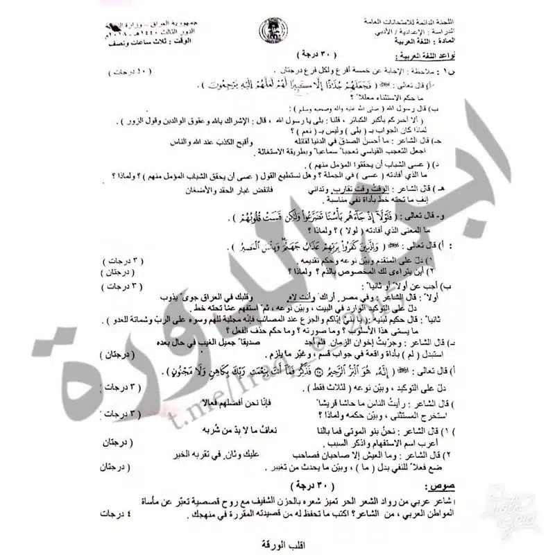 اسئلة العربي الدور الثالث السادس الادبي 2018