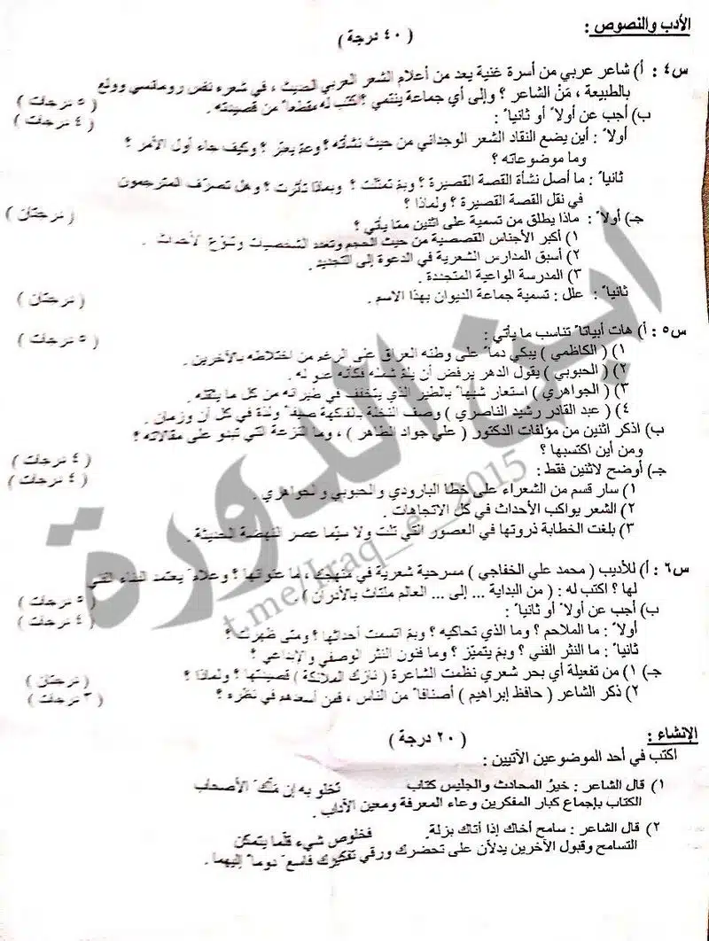 اسئلة العربي الدور الثالث السادس الادبي 2018