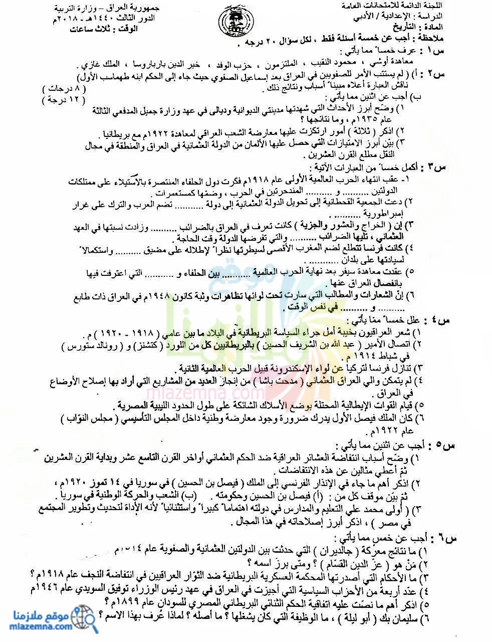 اسئلة التاريخ الدور الثالث السادس الادبي 2018