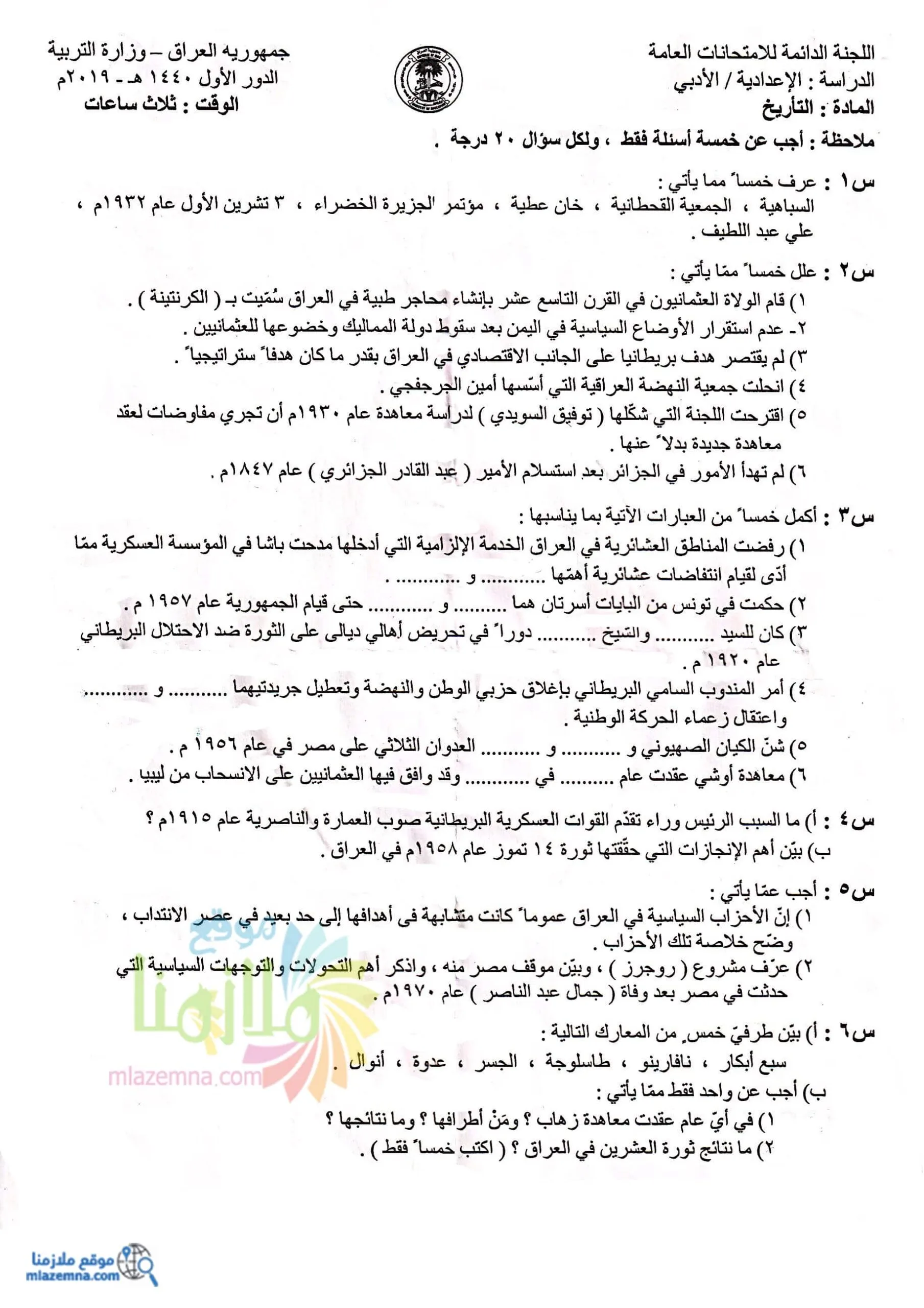 اسئلة التاريخ الدور الاول السادس الادبي 2019