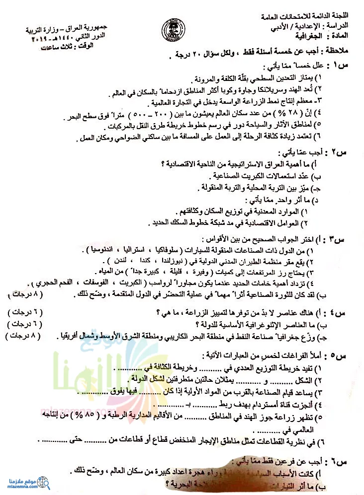 اسئلة الجغرافية الدور الثاني السادس الادبي 2019