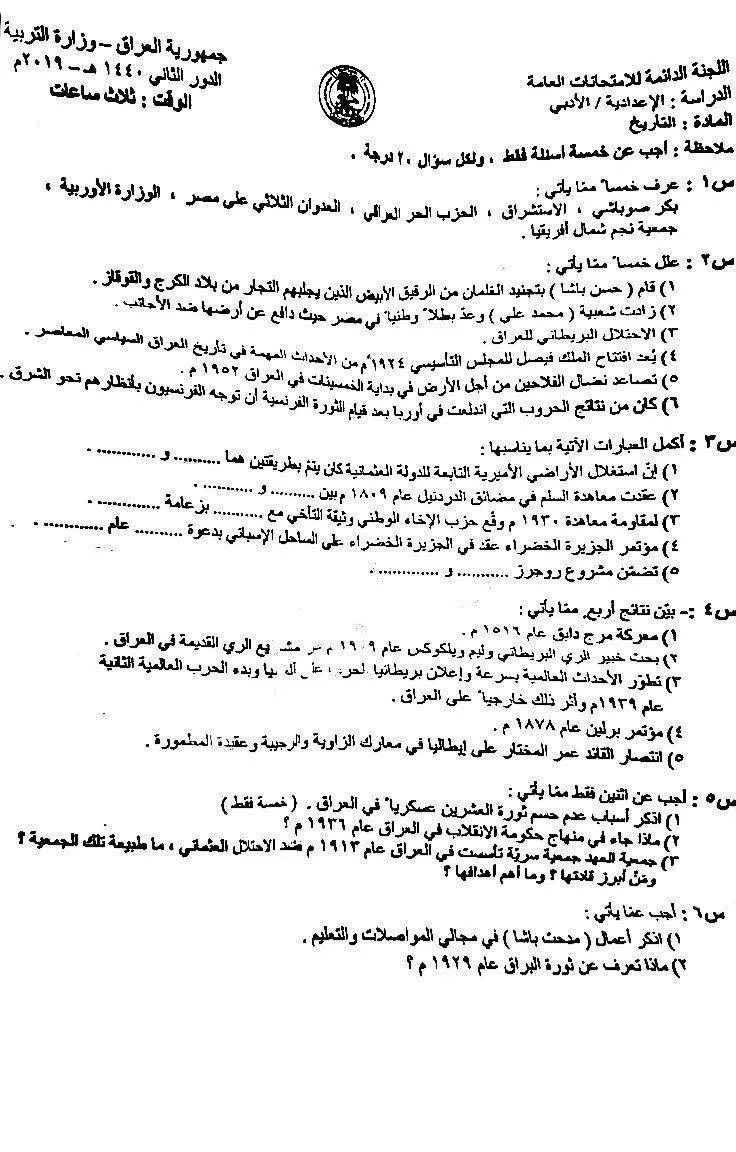 اسئلة التاريخ الدور الثاني السادس الادبي 2019