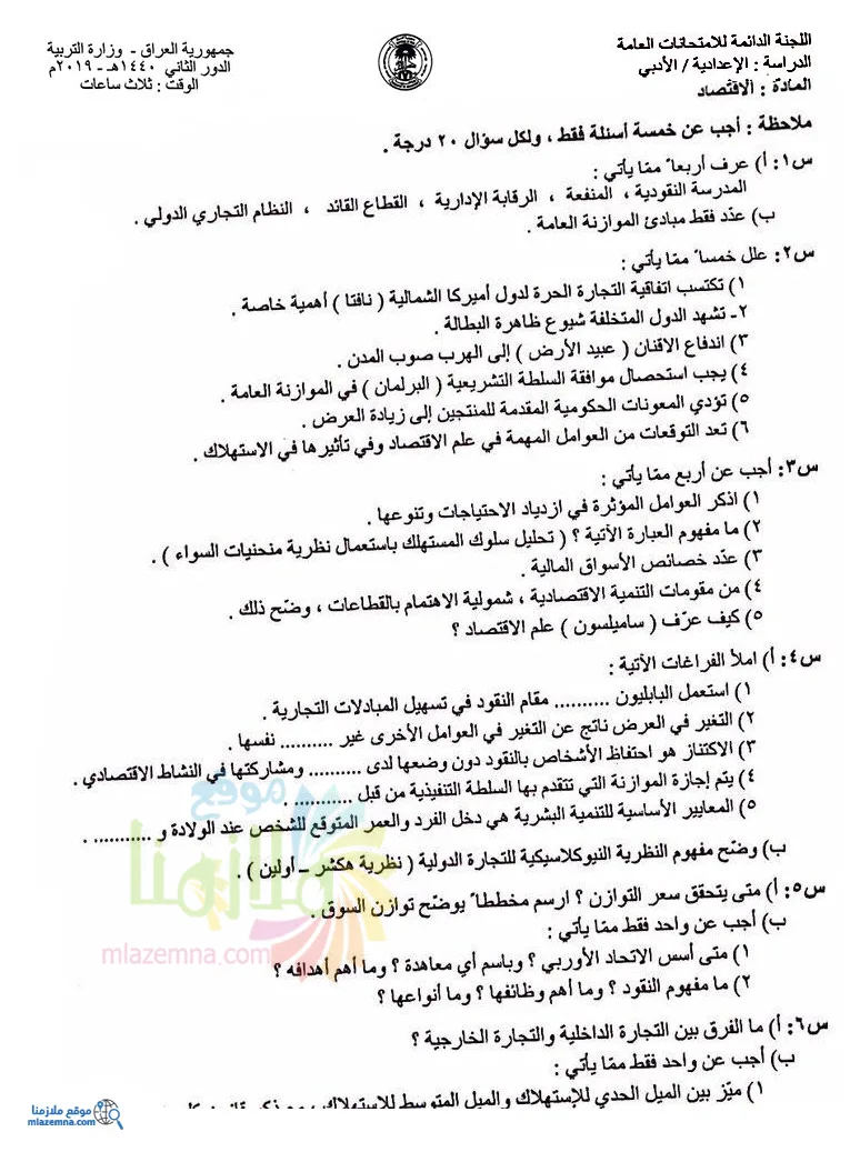 اسئلة الاقتصاد الدور الثاني السادس الادبي 2019