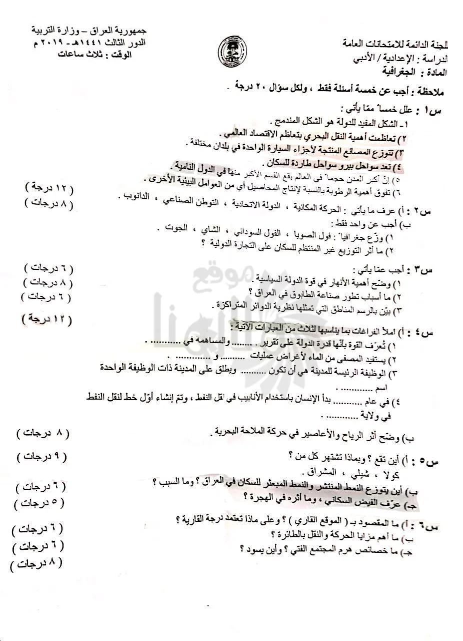 اسئلة الجغرافية الدور الثالث السادس الادبي 2019