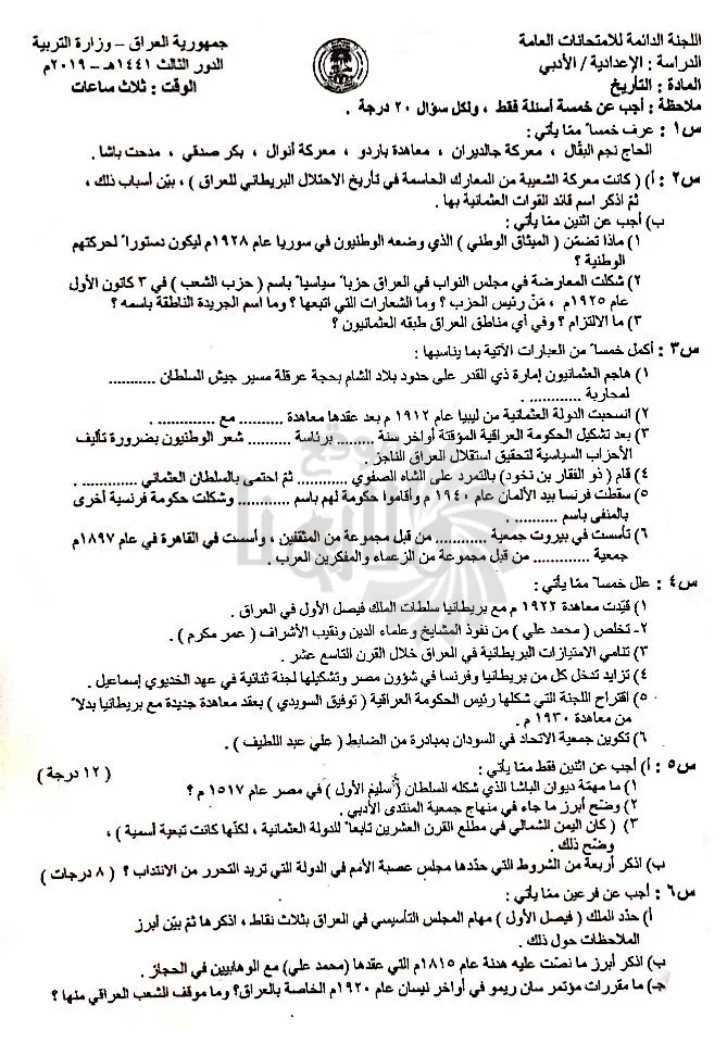 اسئلة التاريخ الدور الثالث السادس الادبي 2019