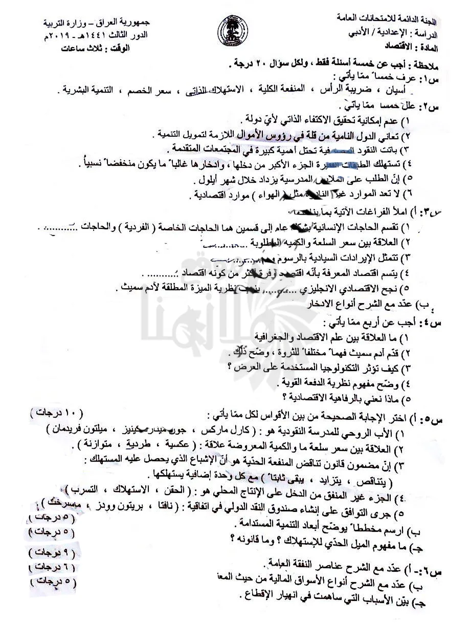 اسئلة الاقتصاد الدور الثالث السادس الادبي 2019