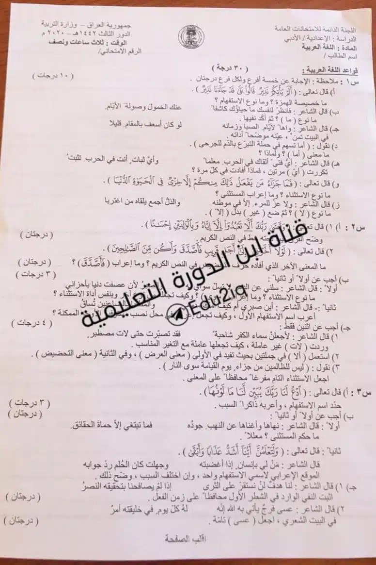 اسئلة العربي الدور الثالث السادس الادبي 2020