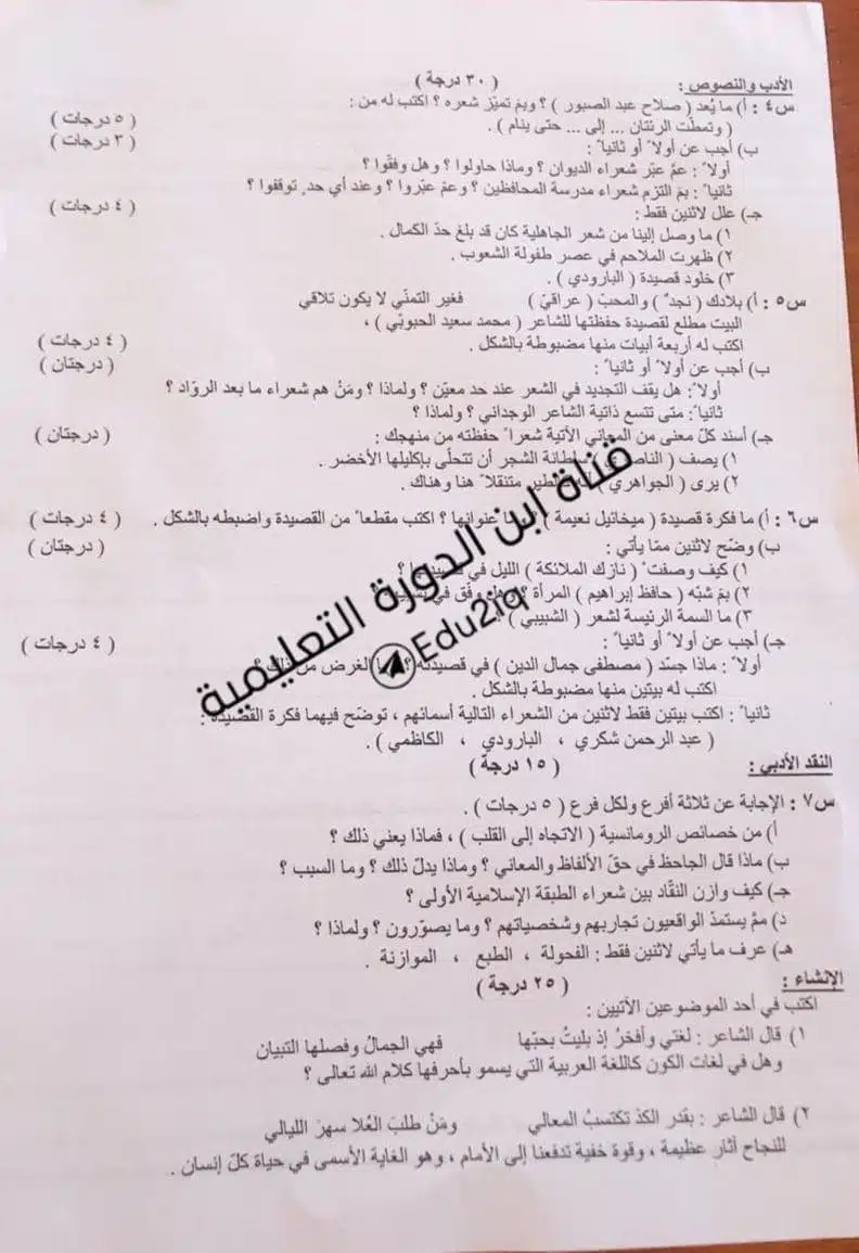 اسئلة العربي الدور الثالث السادس الادبي 2020