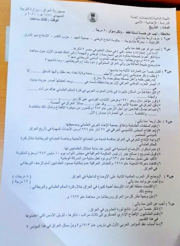 اسئلة التاريخ التمهيدي السادس الادبي 2020