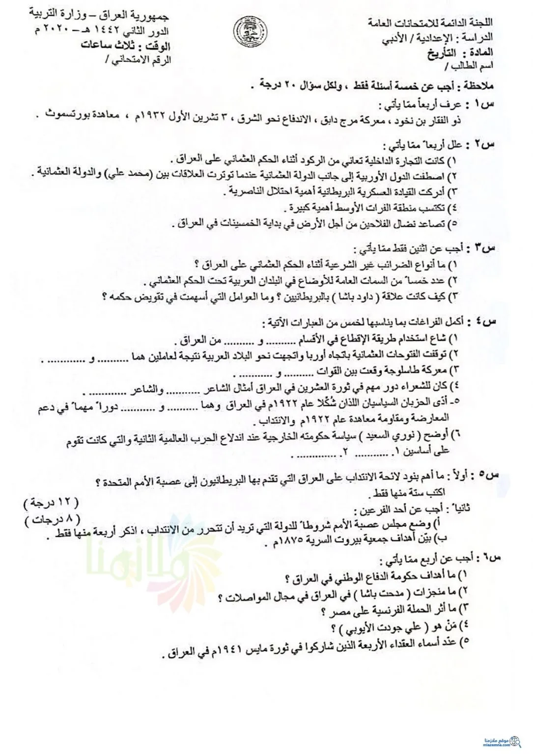 اسئلة التاريخ الدور الثاني السادس الادبي 2020