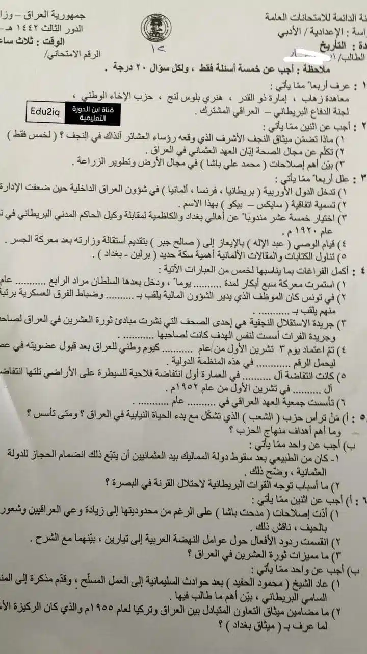 اسئلة التاريخ الدور الثالث السادس الادبي 2020