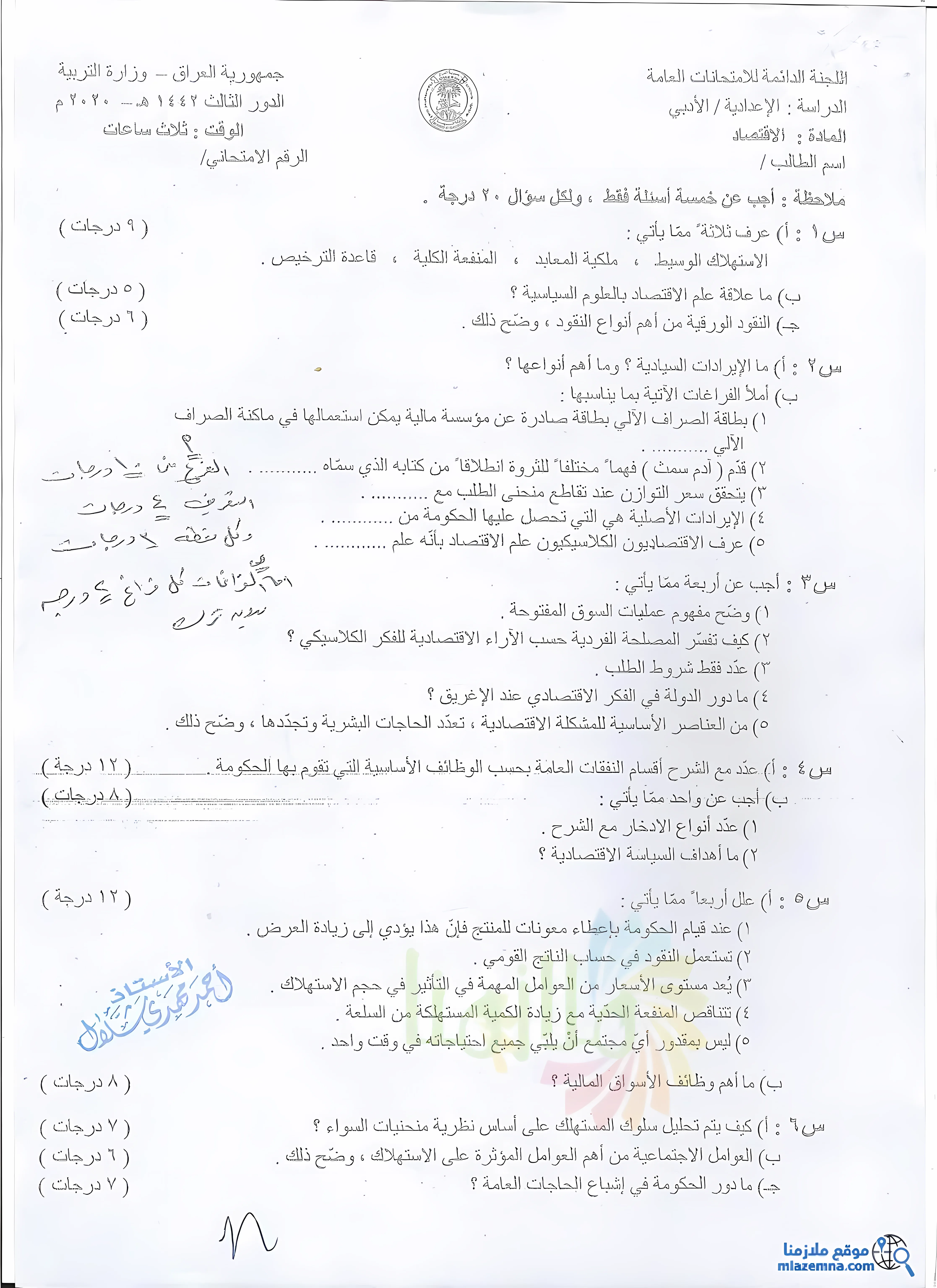 اسئلة الاقتصاد الدور الثالث السادس الادبي 2020