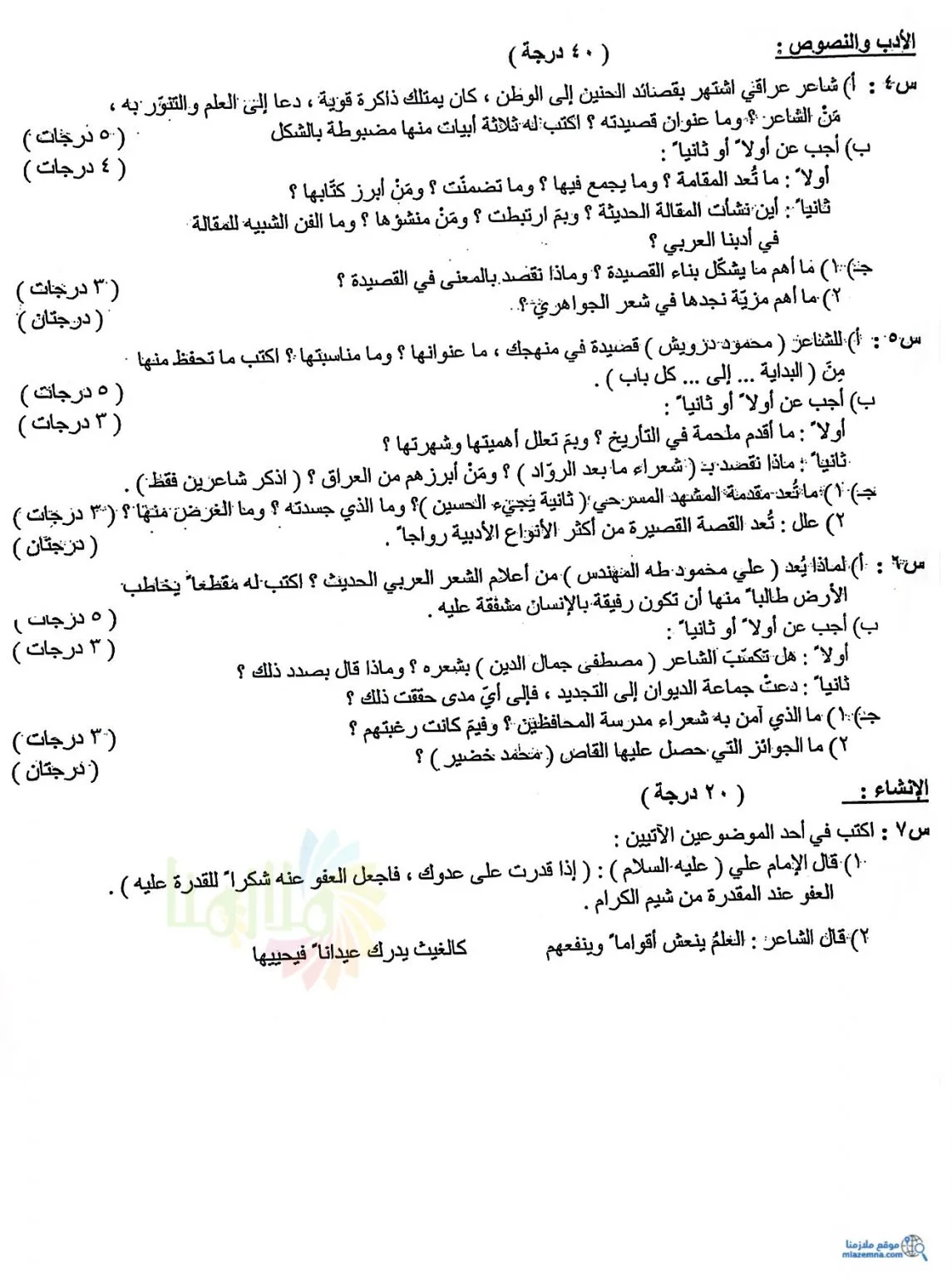 اسئلة العربي التمهيدي السادس العلمي 2021 الاحيائي و التطبيقي