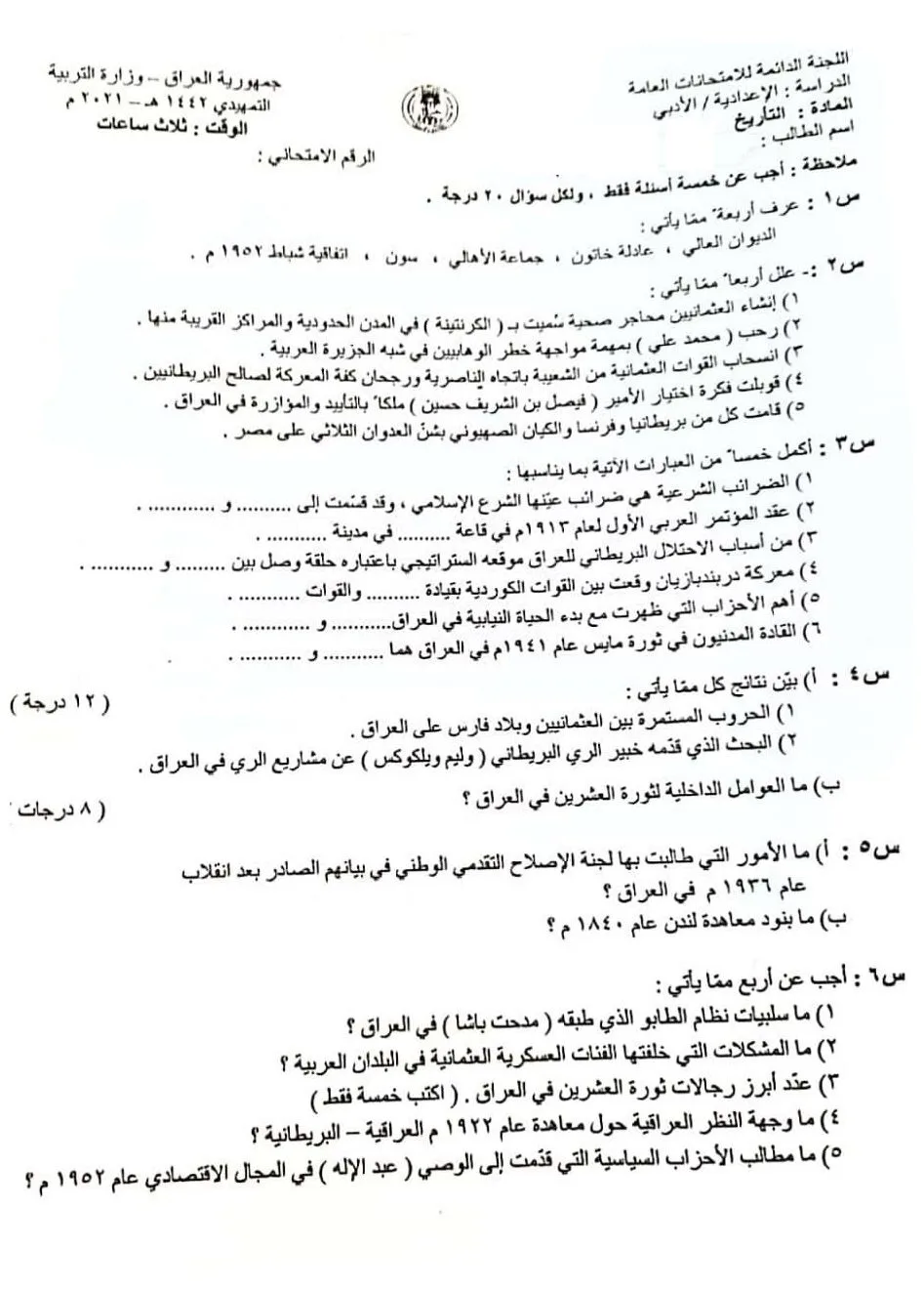 اسئلة التاريخ التمهيدي السادس الادبي 2021