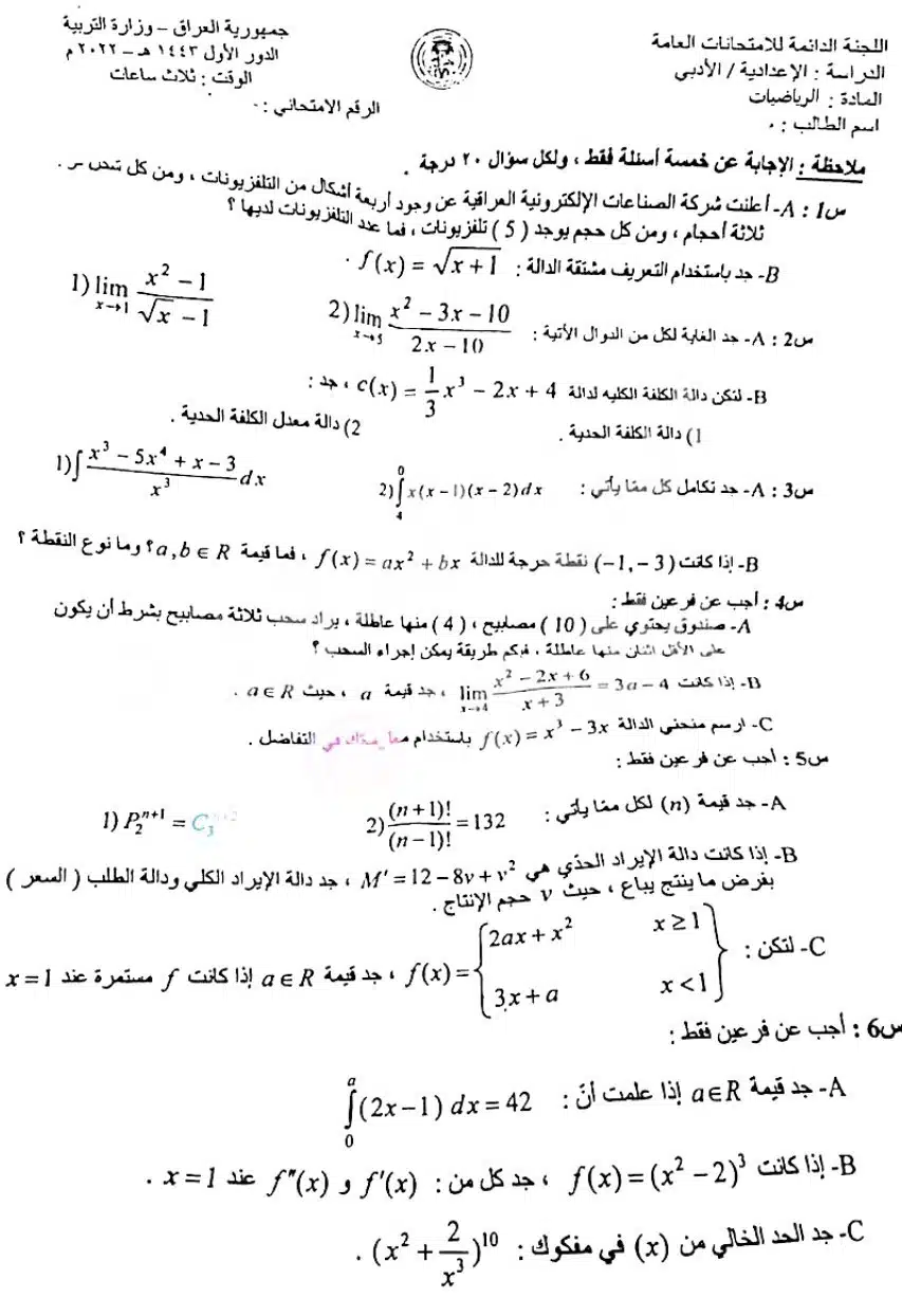 اسئلة الرياضيات الدور الاول السادس الادبي 2022