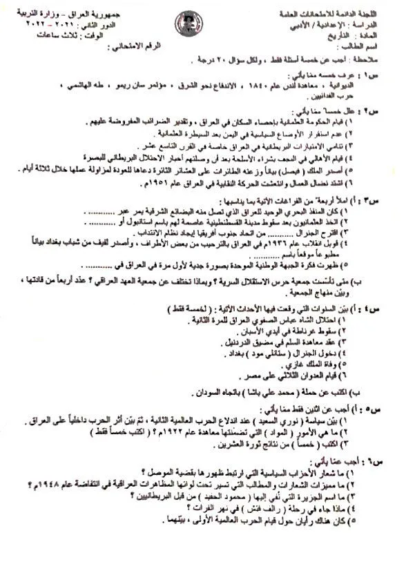 اسئلة التاريخ الدور الثاني السادس الادبي 2022