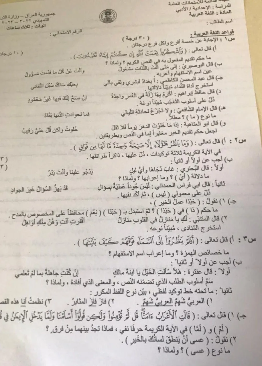 اسئلة العربي التمهيدي السادس الادبي 2023