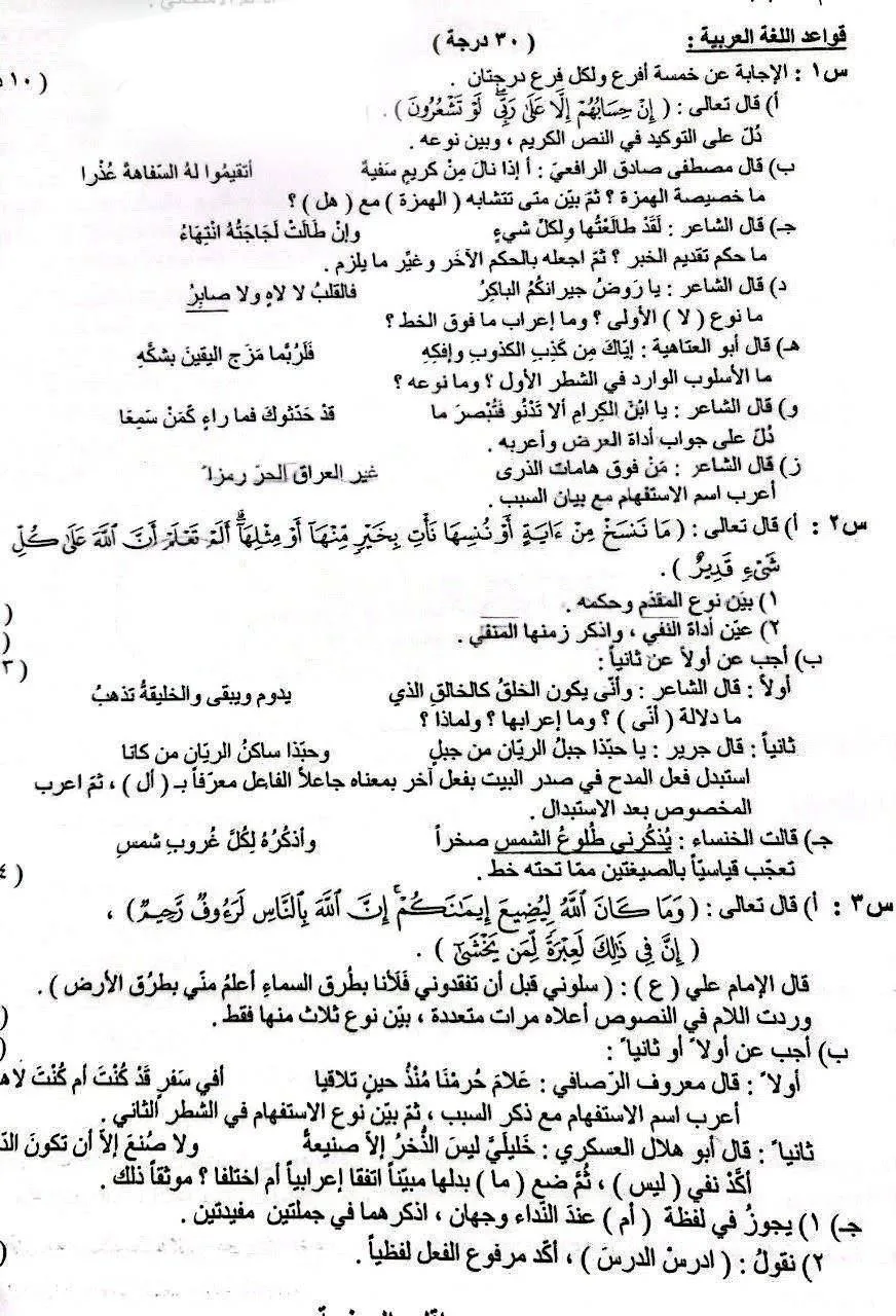 اسئلة العربي الدور الثاني السادس الادبي 2023