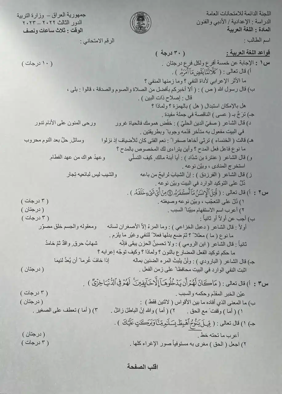 اسئلة العربي الدور الثالث السادس الادبي 2020