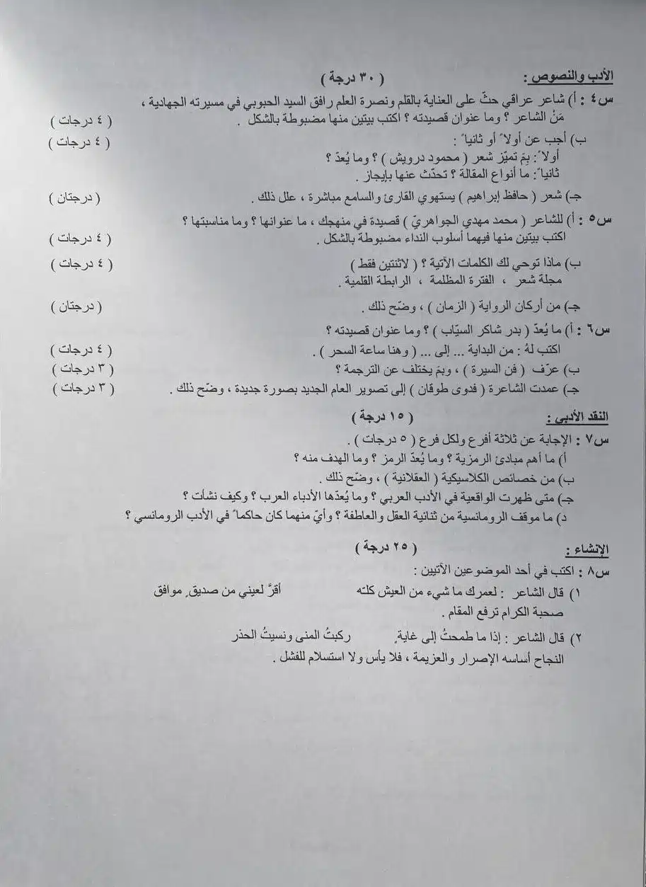 اسئلة العربي الدور الثالث السادس الادبي 2023